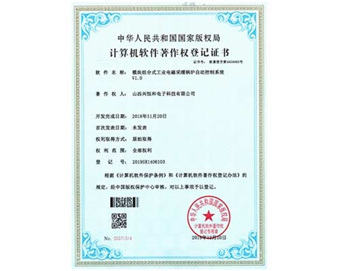 計算機(jī)軟件著作權(quán)登記證書