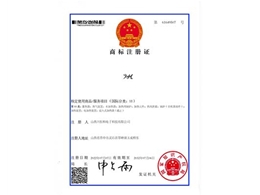 商標(biāo)注冊證（國際分類：11）