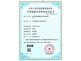 計(jì)算機(jī)軟件著作權(quán)登記證書