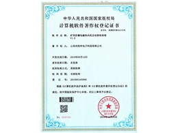 計(jì)算機(jī)軟件著作權(quán)登記證書