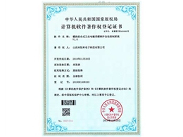 計(jì)算機(jī)軟件著作權(quán)登記證書