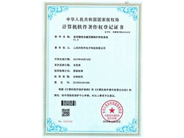 計(jì)算機(jī)軟件著作權(quán)登記證書