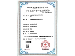 計(jì)算機(jī)軟件著作權(quán)登記證書